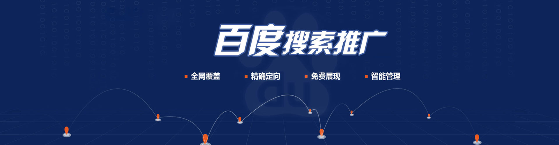 天等网络推广开户